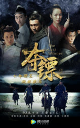 夺镖