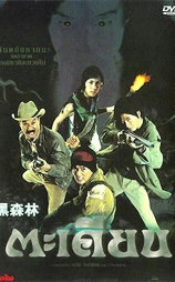 黑森林