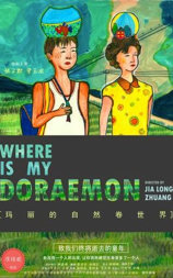 玛丽的自然卷世界