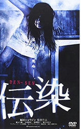 传染