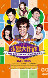 求爱大作战