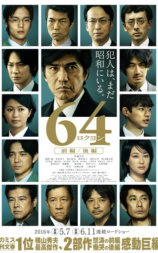 昭和64年 前篇