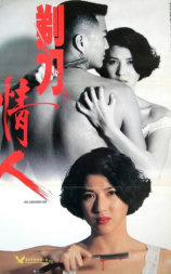 剃刀情人