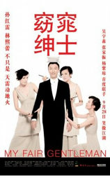 窈窕绅士