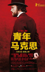 青年马克思