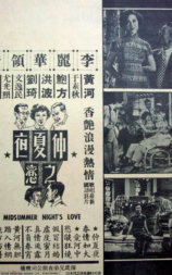 仲夏夜之恋
