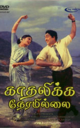 Kadalikka Neramillai