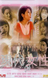 现代女性