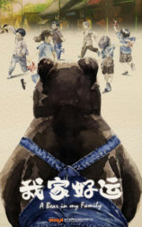 我家好运