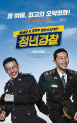 青年警察