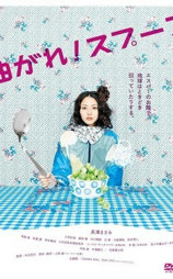 弯曲吧！汤匙