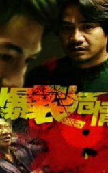 杀出和平镇