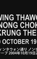 Suwing Thawong Nong Chok Krung Thep 24:20 October 19 2004