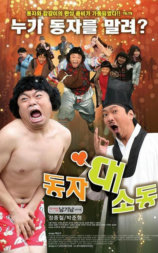 童子大骚动