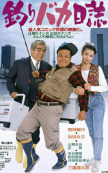 钓鱼迷日记1