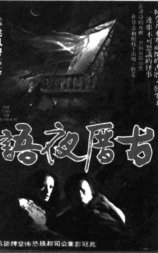 古厝夜雨