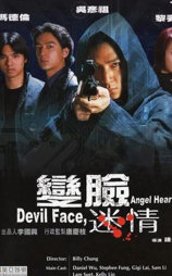 变脸迷情