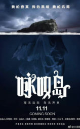咏叹岛谋杀案