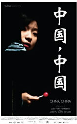 中国，中国