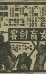 女盲剑客