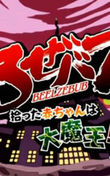 恶魔奶爸 OAD