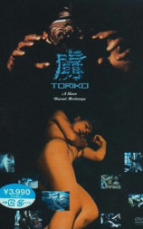 虜 TORIKO