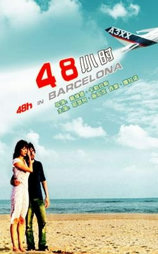 48小时