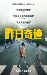 昨日奇迹