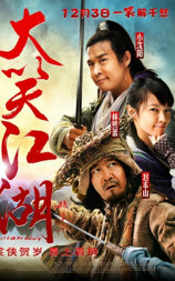 大笑江湖
