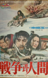 战争与人间