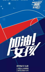 SNH48 GROUP第二届偶像运动会