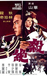 杀绝