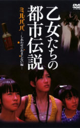 少女们的都市传说 幸福的符咒篇