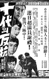 十代的反抗