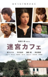 迷宫咖啡馆