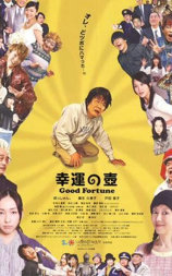幸运之壶