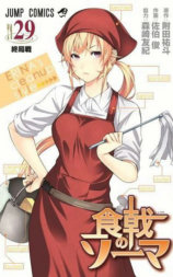 食戟之灵 餐之皿 OVA 极星寮的绘里奈