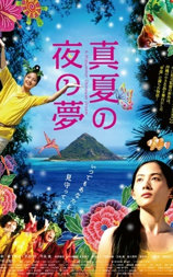 仲夏夜之梦