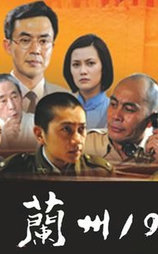 兰州1949