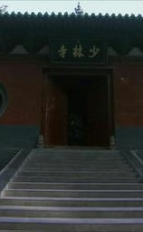 透视内幕：走进少林寺