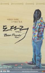 도다리
