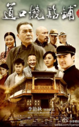 道口烧鸡铺