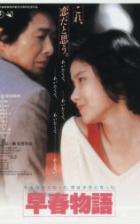 早春恋曲