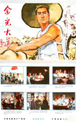 金光大道（中集）