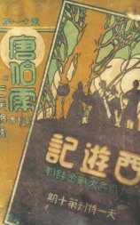 唐伯虎点秋香