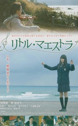 天才少女指挥家