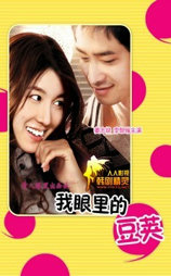 我眼里的豆荚/情人眼里出西施