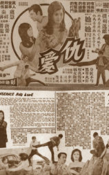 仇爱