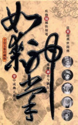 如来神掌怒碎万剑门