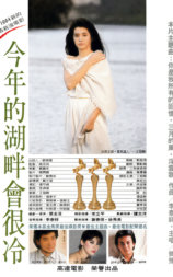 湖畔幽魂